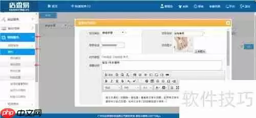 会员管理系统中预约功能的设置方法