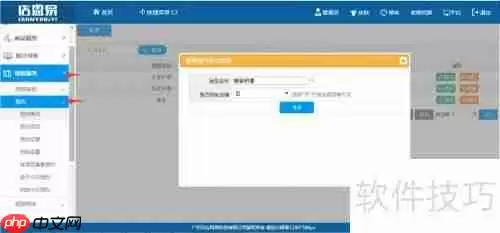 会员管理系统中预约功能的设置方法