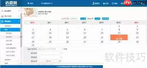 会员管理系统中预约功能的设置方法