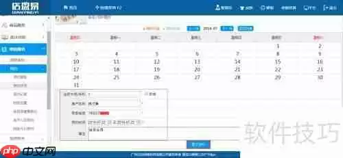 会员管理系统中预约功能的设置方法