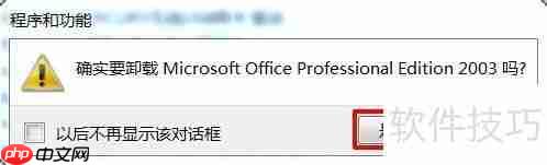 彻底卸载Office2003的方法
