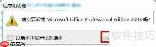 彻底卸载Office2003的方法