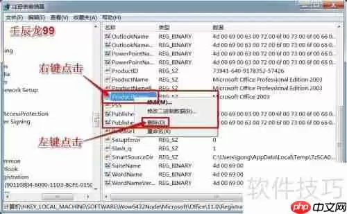 彻底卸载Office2003的方法