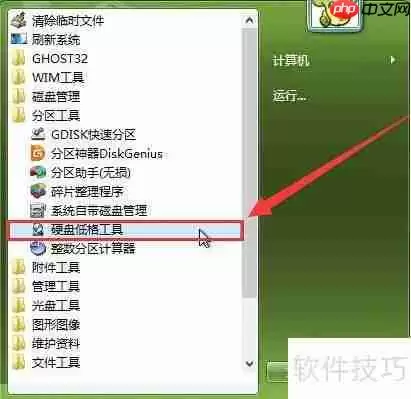 Win7旗舰版硬盘低级格式化教程