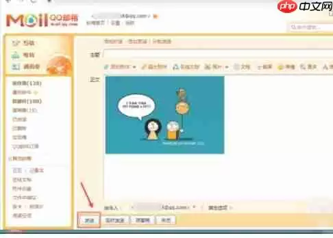 qq邮箱怎么发图片-qq邮箱发图片的方法