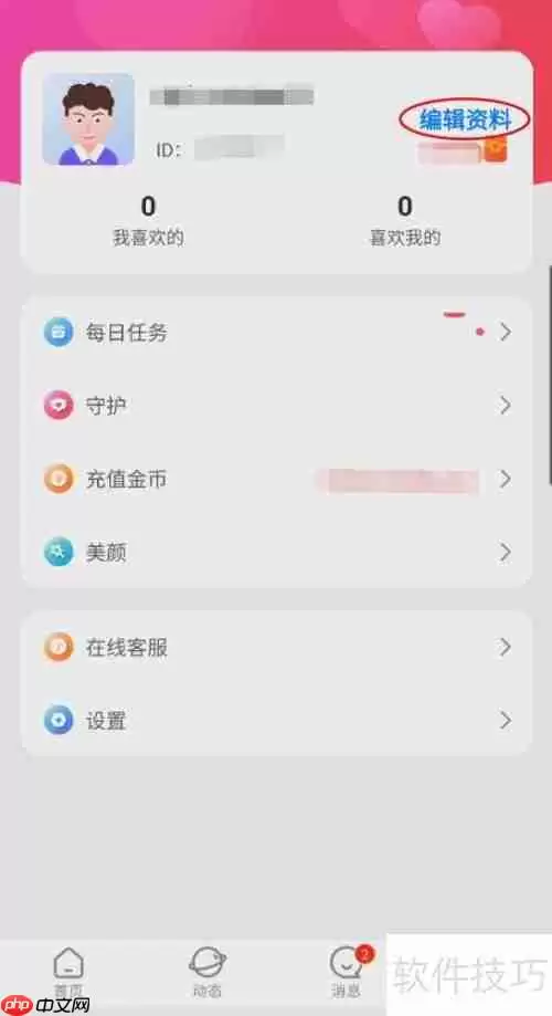 佳人如何进行真人认证:详细步骤与注意事项
