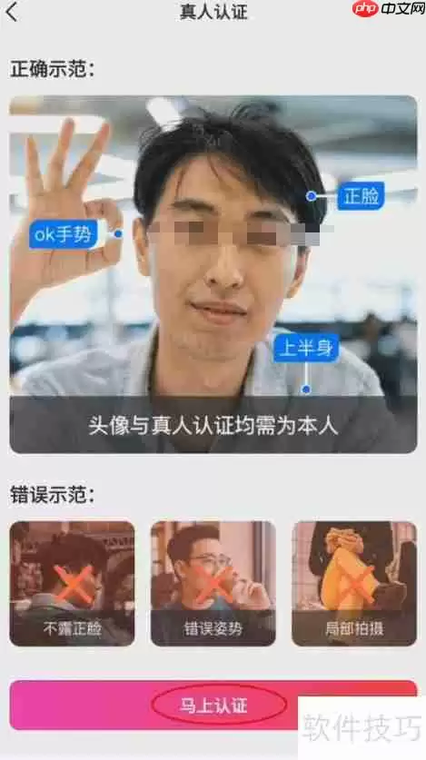 佳人如何进行真人认证:详细步骤与注意事项