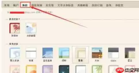 QQ邮箱怎么换肤-QQ邮箱换肤的方法