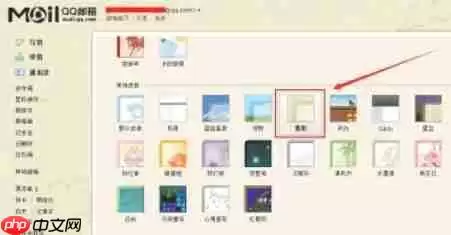 QQ邮箱怎么换肤-QQ邮箱换肤的方法