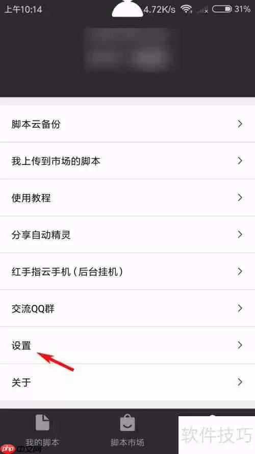自动精灵设置来电时自动暂停脚本的方法
