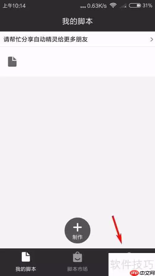 自动精灵设置来电时自动暂停脚本的方法