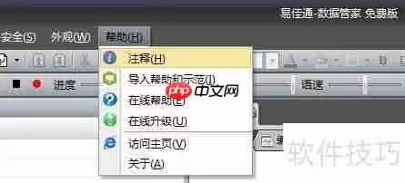 易佳通数据管家：快速获取使用帮助的方法