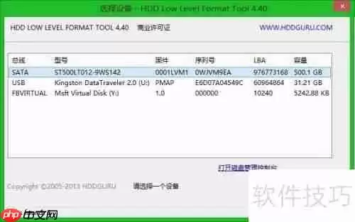 硬盘低级格式化方法教程