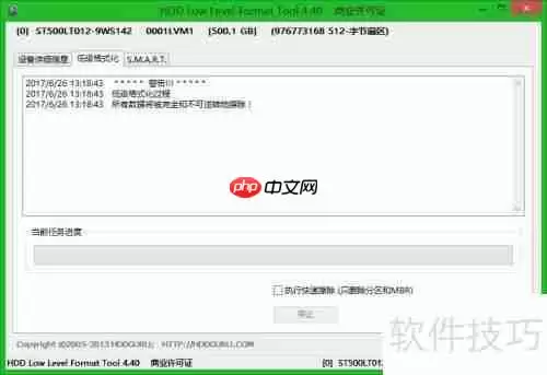 硬盘低级格式化方法教程