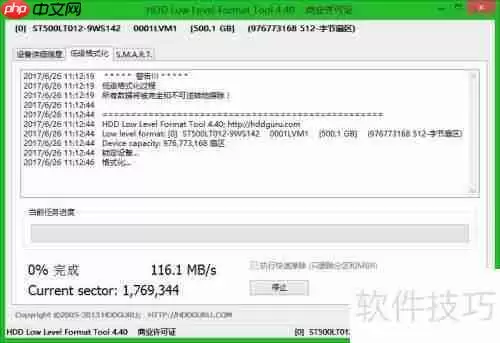 硬盘低级格式化方法教程