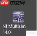 Multisim14.0基本电路仿真入门指南