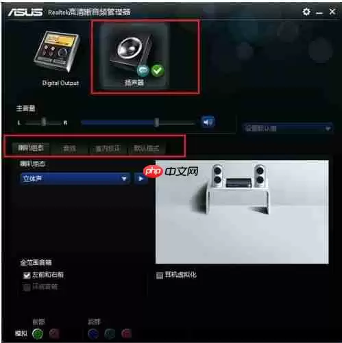 win10 64位Realtek HD Audio音频驱动怎么设置-64位音频驱动设置方法