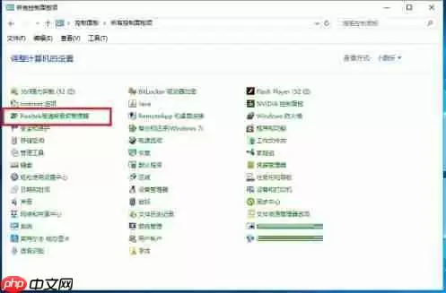 win10 64位Realtek HD Audio音频驱动怎么设置-64位音频驱动设置方法