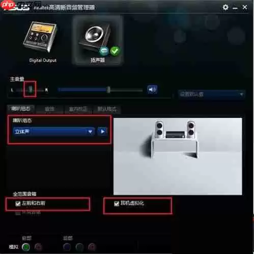 win10 64位Realtek HD Audio音频驱动怎么设置-64位音频驱动设置方法