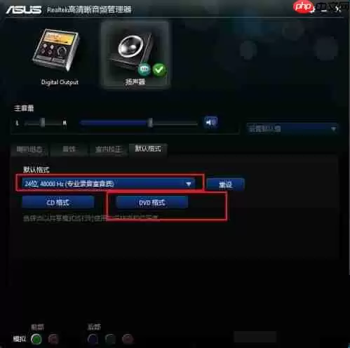 win10 64位Realtek HD Audio音频驱动怎么设置-64位音频驱动设置方法