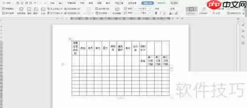WPS2019 Word制作房产购销合同教程