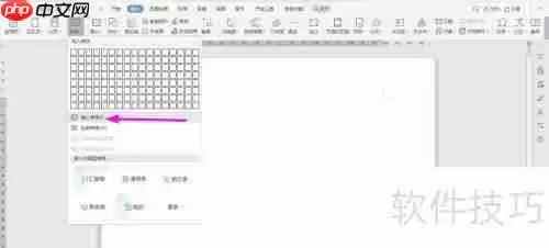 WPS2019 Word制作房产购销合同教程