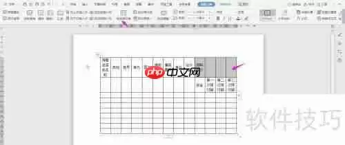 WPS2019 Word制作房产购销合同教程