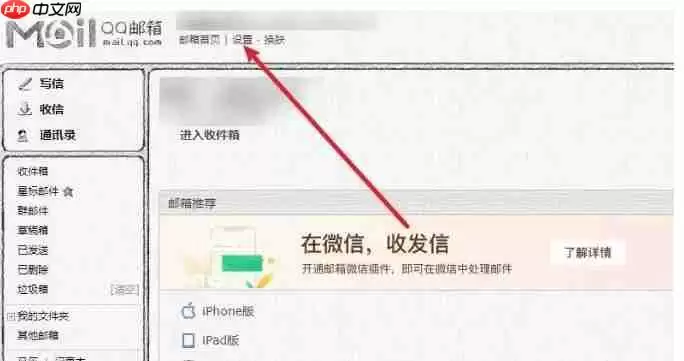 qq邮箱怎么注销-qq邮箱注销的方法