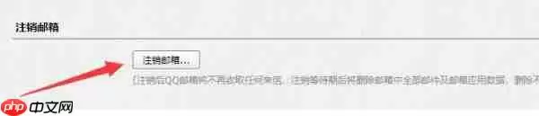 qq邮箱怎么注销-qq邮箱注销的方法