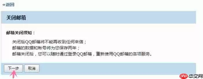 qq邮箱怎么注销-qq邮箱注销的方法