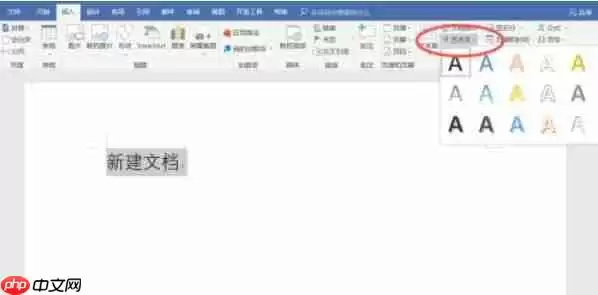 word2016怎么把文字倒过来-word2016把文字倒过来的方法
