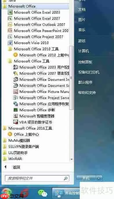 彻底卸载Office方法汇总:轻松解决残留问题