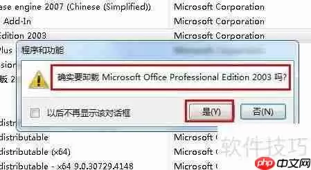 彻底卸载Office方法汇总:轻松解决残留问题