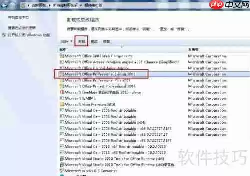 彻底卸载Office方法汇总:轻松解决残留问题