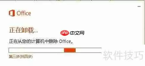 彻底卸载Office方法汇总:轻松解决残留问题