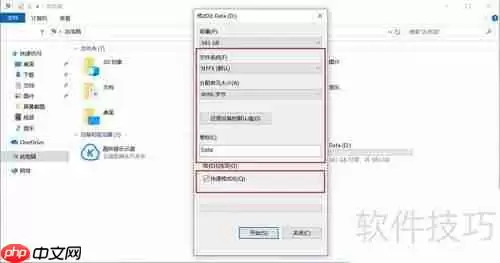 硬盘格式化教程:轻松学会格式化计算机硬盘