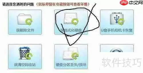 已格式化硬盘的数据恢复方法