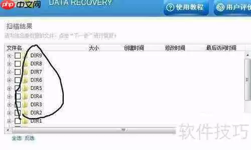 已格式化硬盘的数据恢复方法