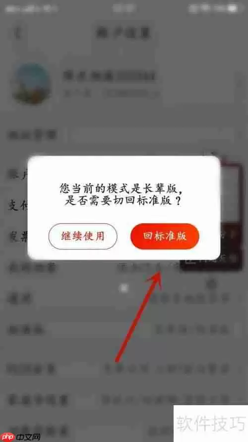 京东如何切换到标准版:简单步骤指南