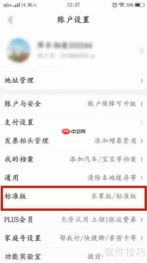 京东如何切换到标准版:简单步骤指南