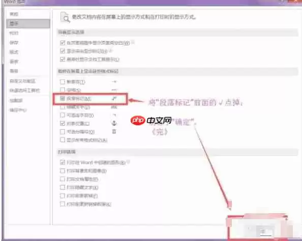 word 2016怎么去掉段落标记-word 2016去掉段落标记的方法