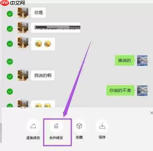 微信电脑版如何合并转发聊天记录-合并转发聊天记录的方法