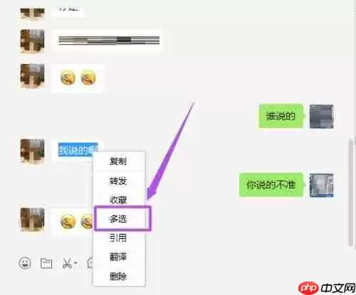 微信电脑版如何合并转发聊天记录-合并转发聊天记录的方法