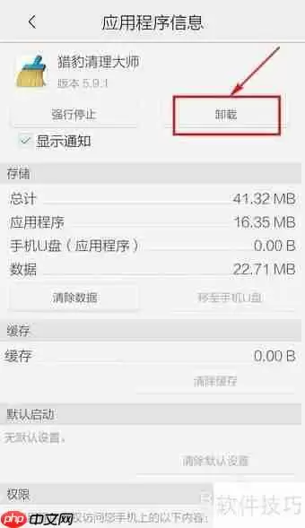 猎豹清理大师如何卸载_酷派支持