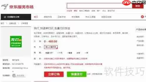 京东订单打印发货教程