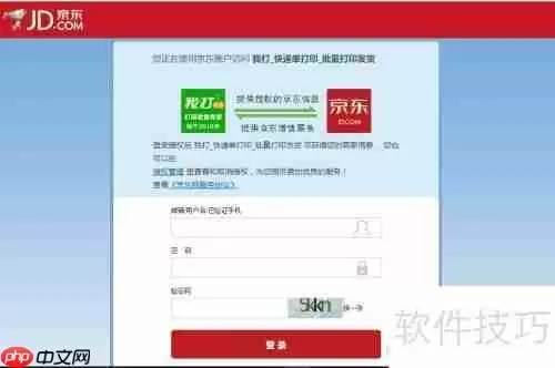 京东订单打印发货教程