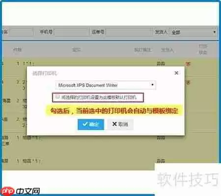 京东订单打印发货教程