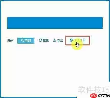 京东订单打印发货教程