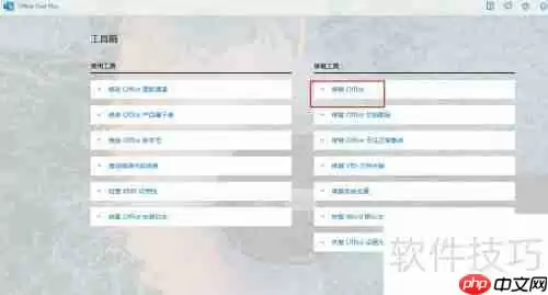 如何彻底卸载Microsoft Office