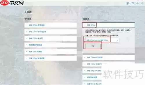 如何彻底卸载Microsoft Office